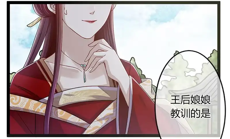 《楼兰诅咒：暴君狠宠我》第二季042 敌对 第9页