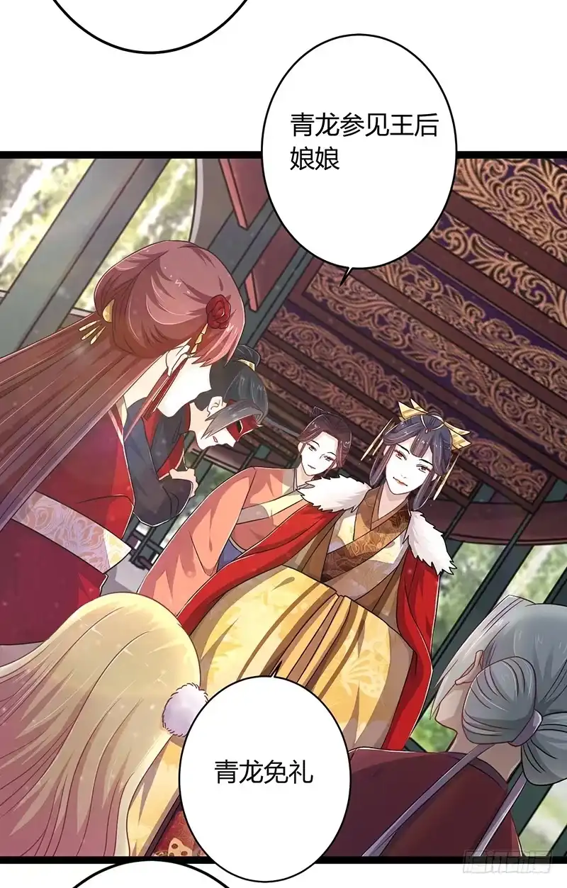 《楼兰诅咒：暴君狠宠我》第二季042 敌对 第6页