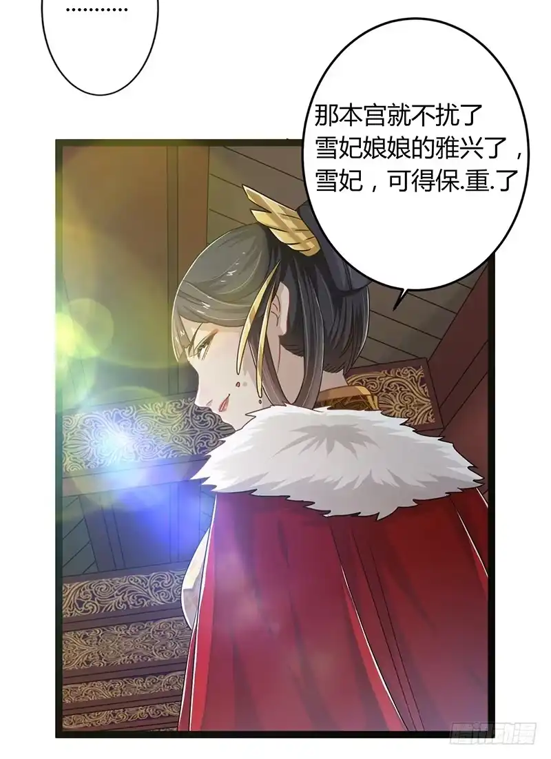 《楼兰诅咒：暴君狠宠我》第二季042 敌对 第16页