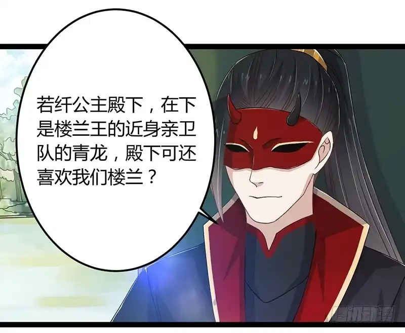 《楼兰诅咒：暴君狠宠我》第二季042 敌对 第2页