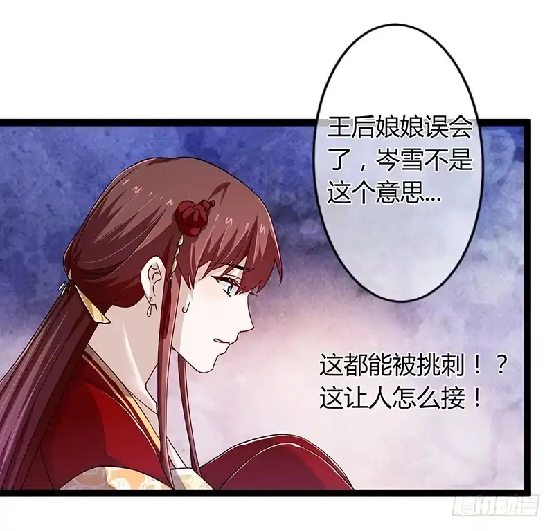 《楼兰诅咒：暴君狠宠我》第二季042 敌对 第12页