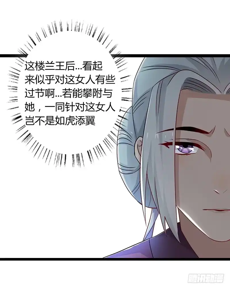 《楼兰诅咒：暴君狠宠我》第二季042 敌对 第13页