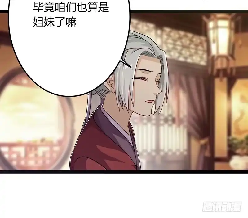 《楼兰诅咒：暴君狠宠我》第二季042 敌对 第36页
