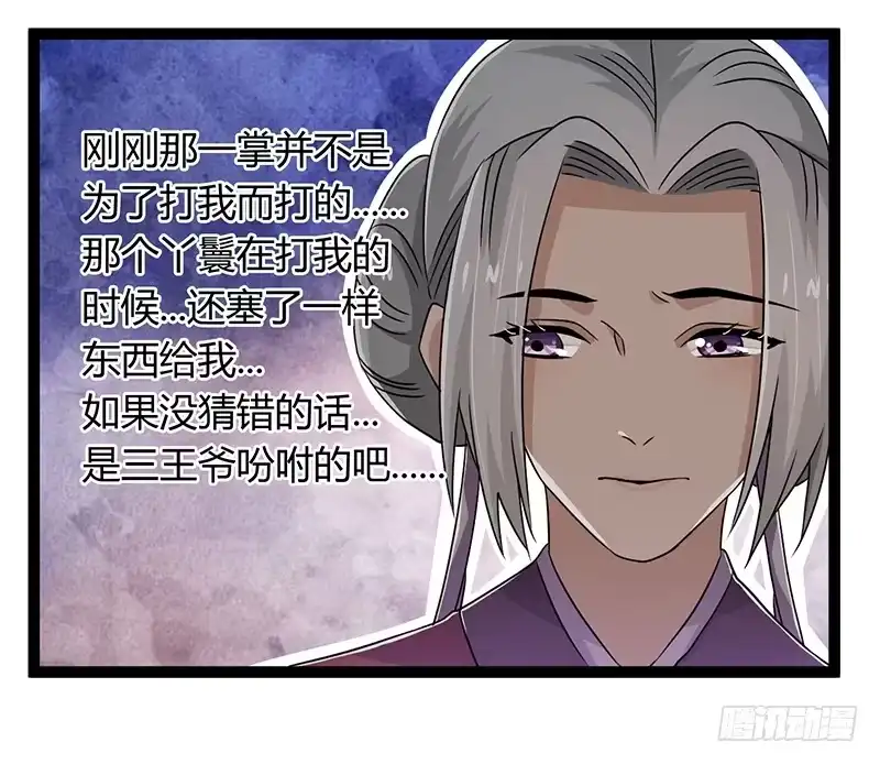 《楼兰诅咒：暴君狠宠我》第二季042 敌对 第23页