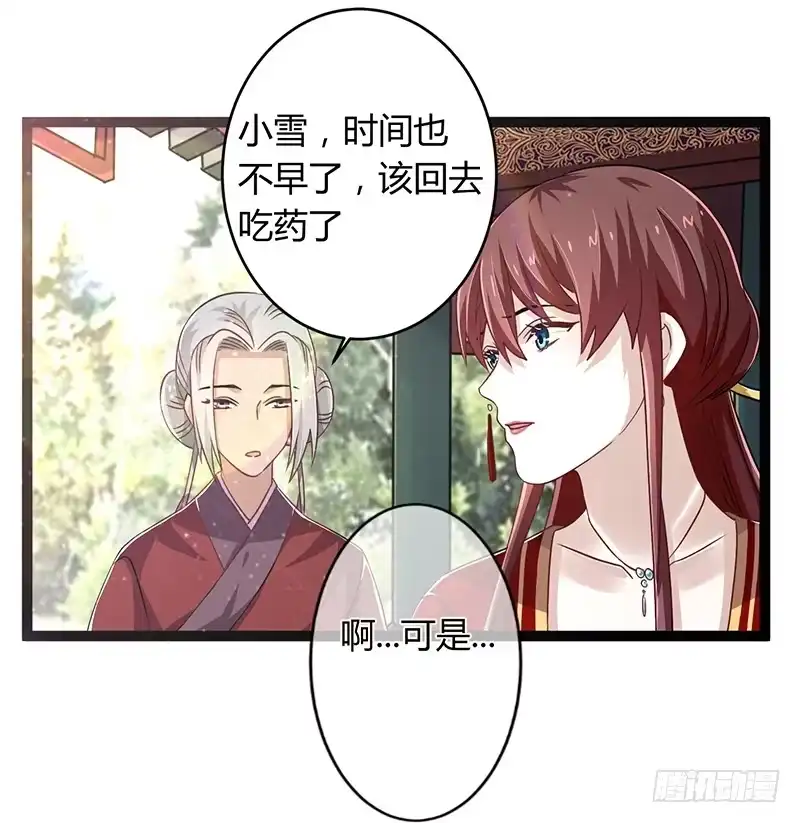 《楼兰诅咒：暴君狠宠我》第二季042 敌对 第27页
