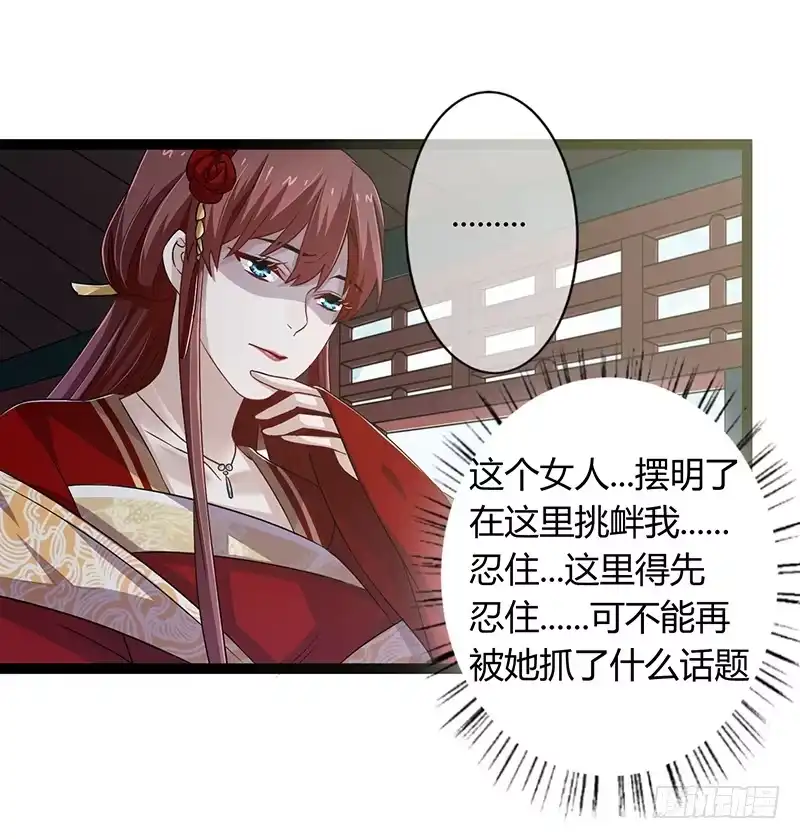 《楼兰诅咒：暴君狠宠我》第二季042 敌对 第8页