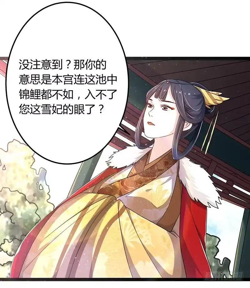 《楼兰诅咒：暴君狠宠我》第二季042 敌对 第11页