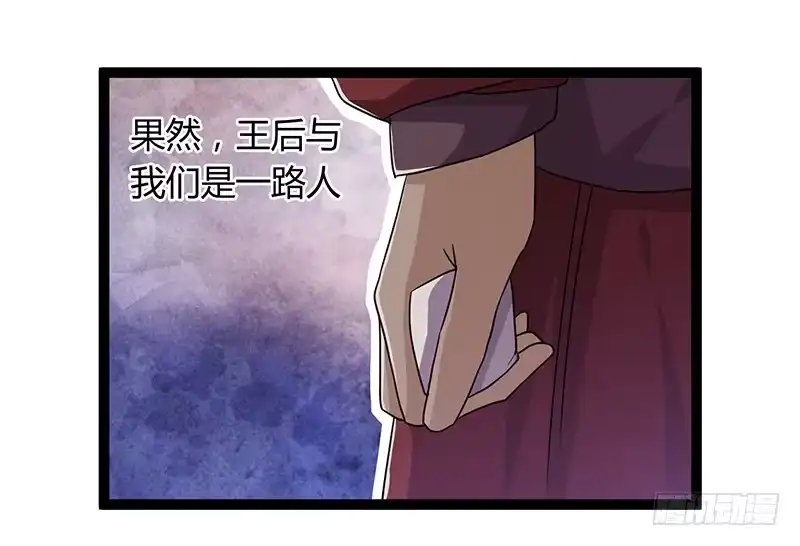 《楼兰诅咒：暴君狠宠我》第二季042 敌对 第24页