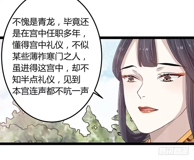 《楼兰诅咒：暴君狠宠我》第二季042 敌对 第7页