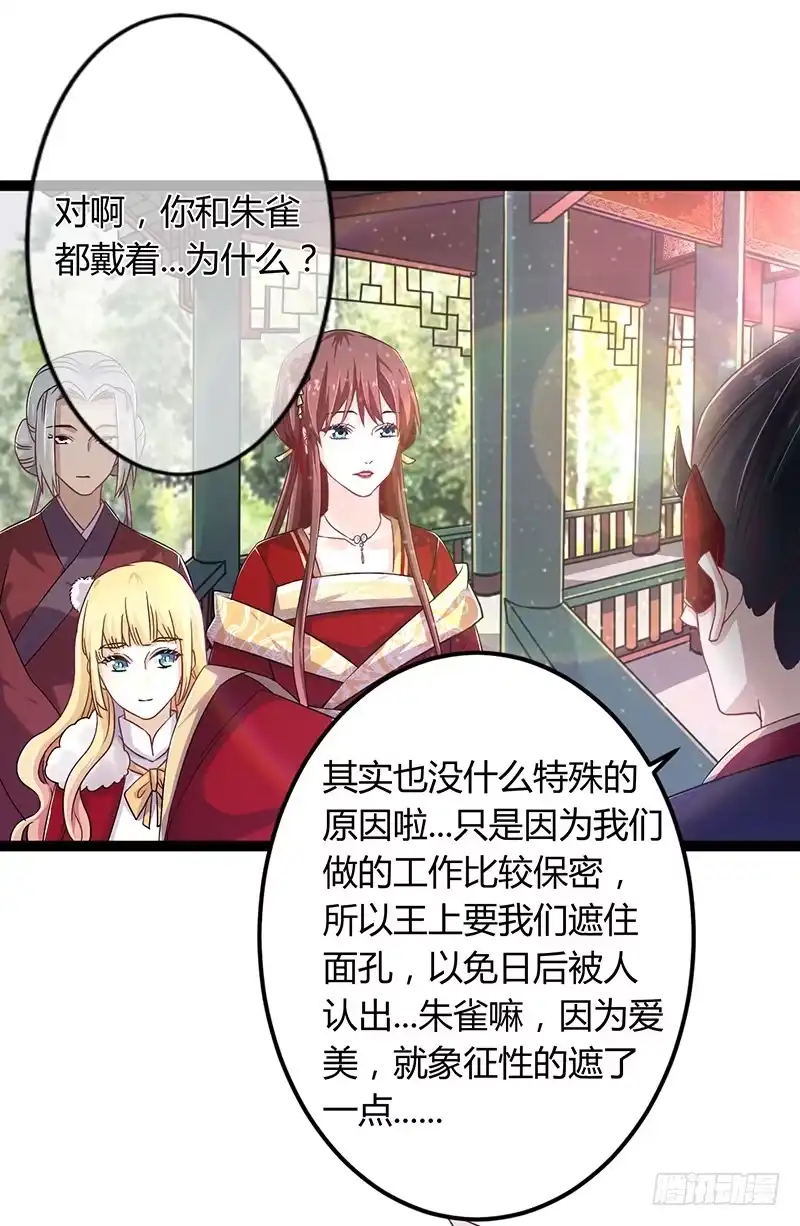 《楼兰诅咒：暴君狠宠我》第二季042 敌对 第4页