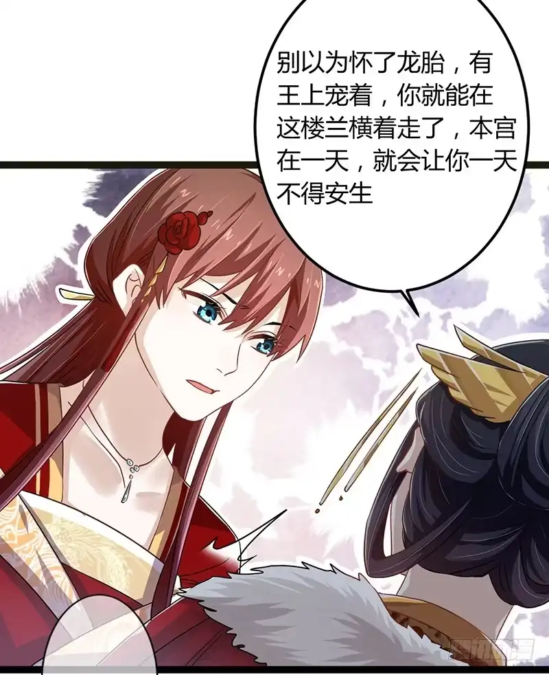 《楼兰诅咒：暴君狠宠我》第二季042 敌对 第15页