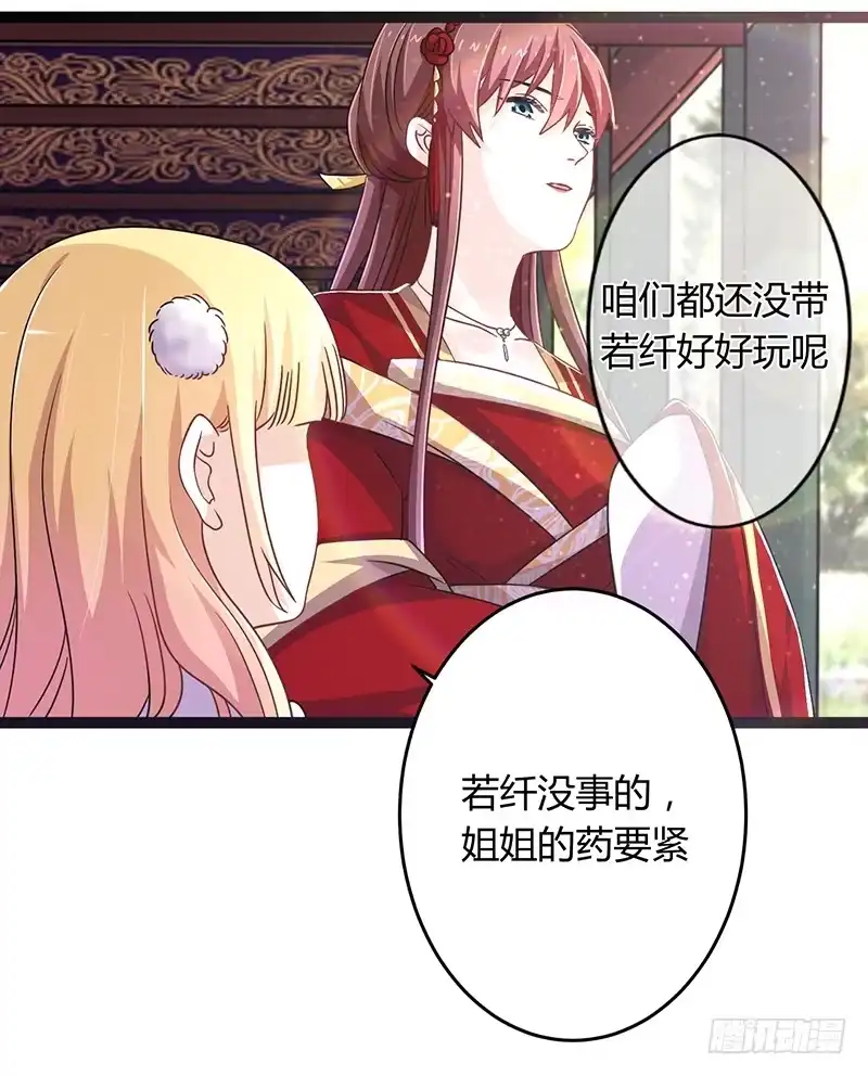 《楼兰诅咒：暴君狠宠我》第二季042 敌对 第28页