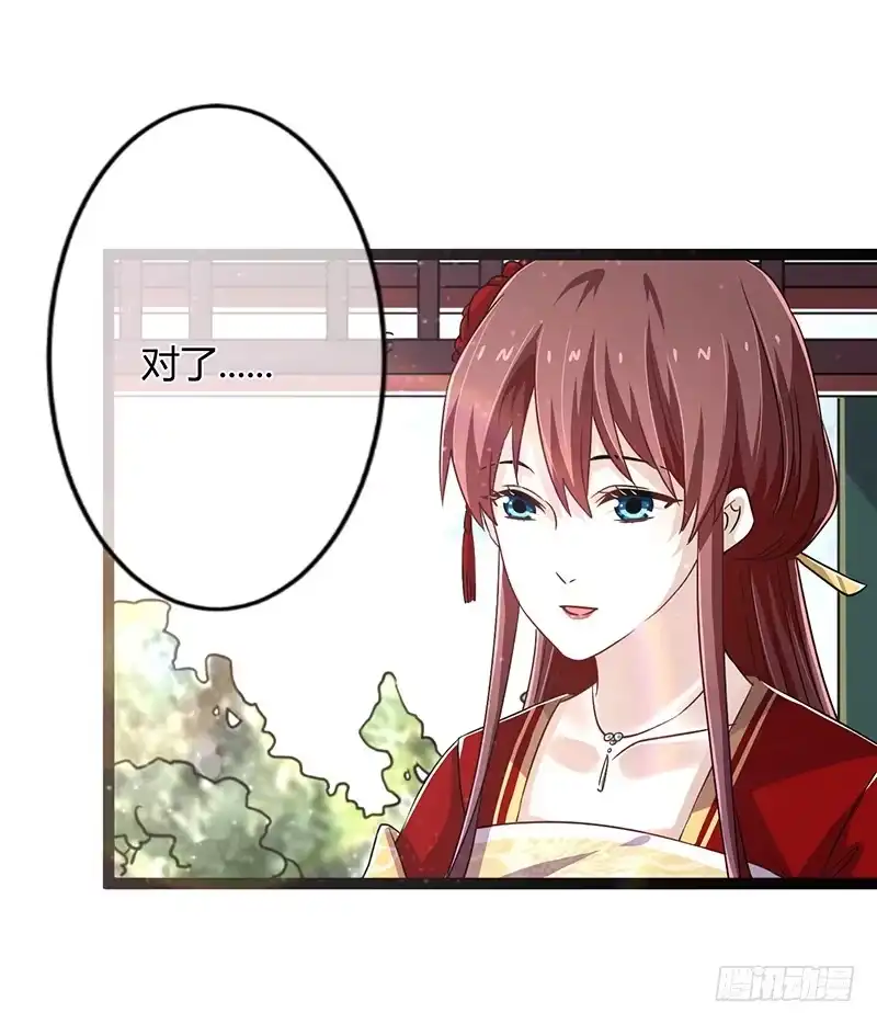 《楼兰诅咒：暴君狠宠我》第二季042 敌对 第29页