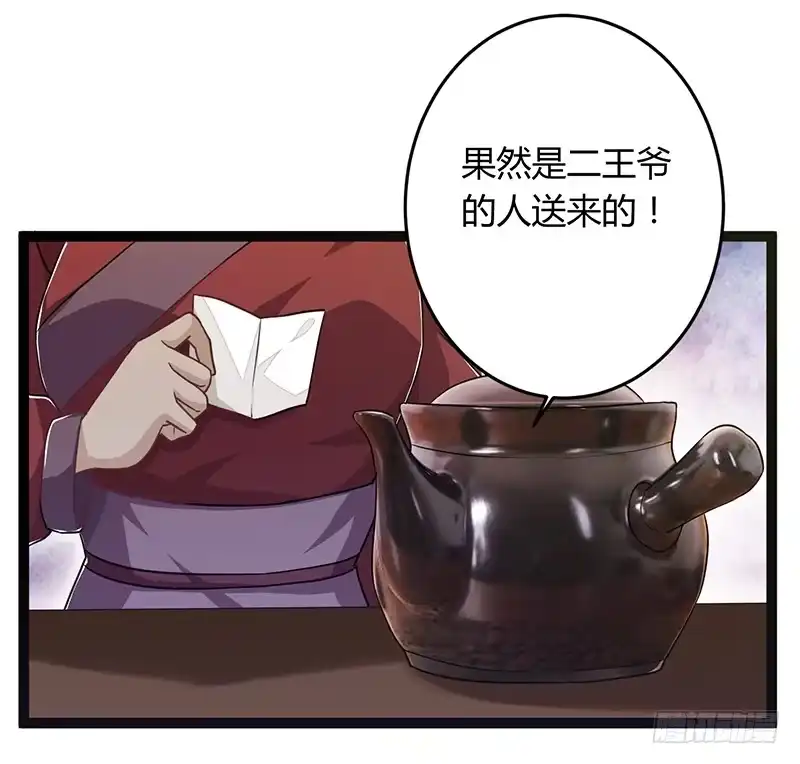 《楼兰诅咒：暴君狠宠我》第二季042 敌对 第33页