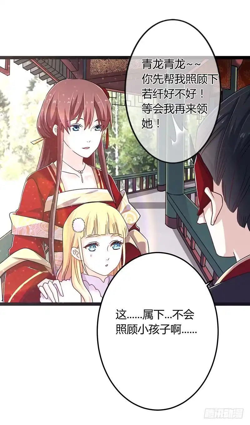 《楼兰诅咒：暴君狠宠我》第二季042 敌对 第30页