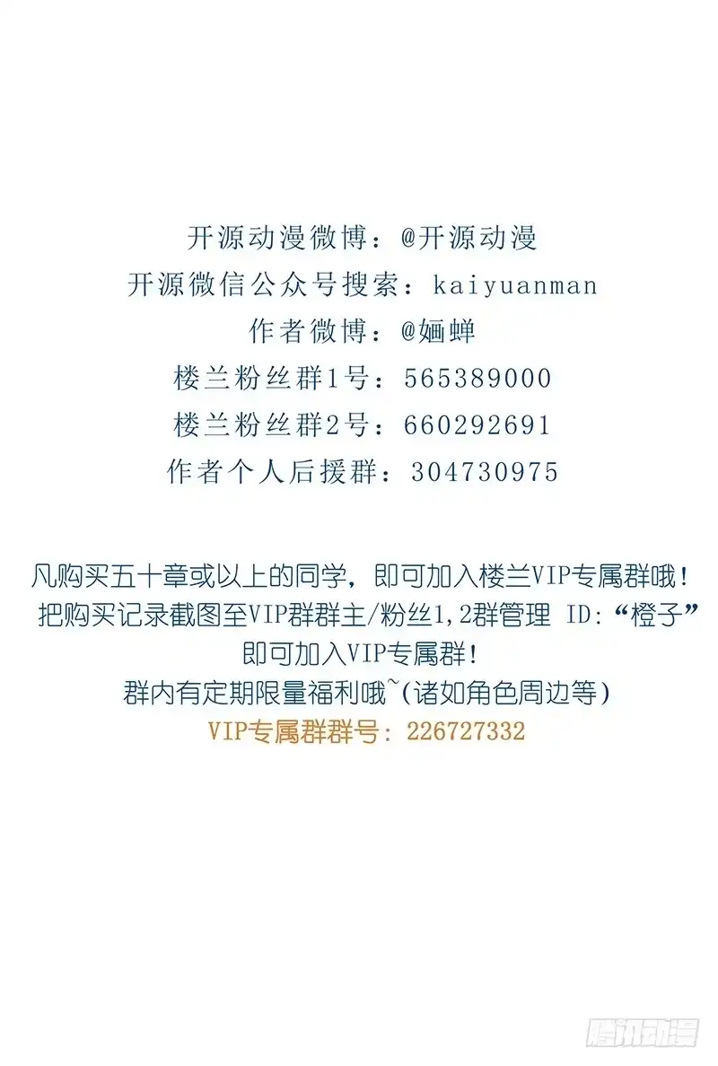 《楼兰诅咒：暴君狠宠我》第二季042 敌对 第37页