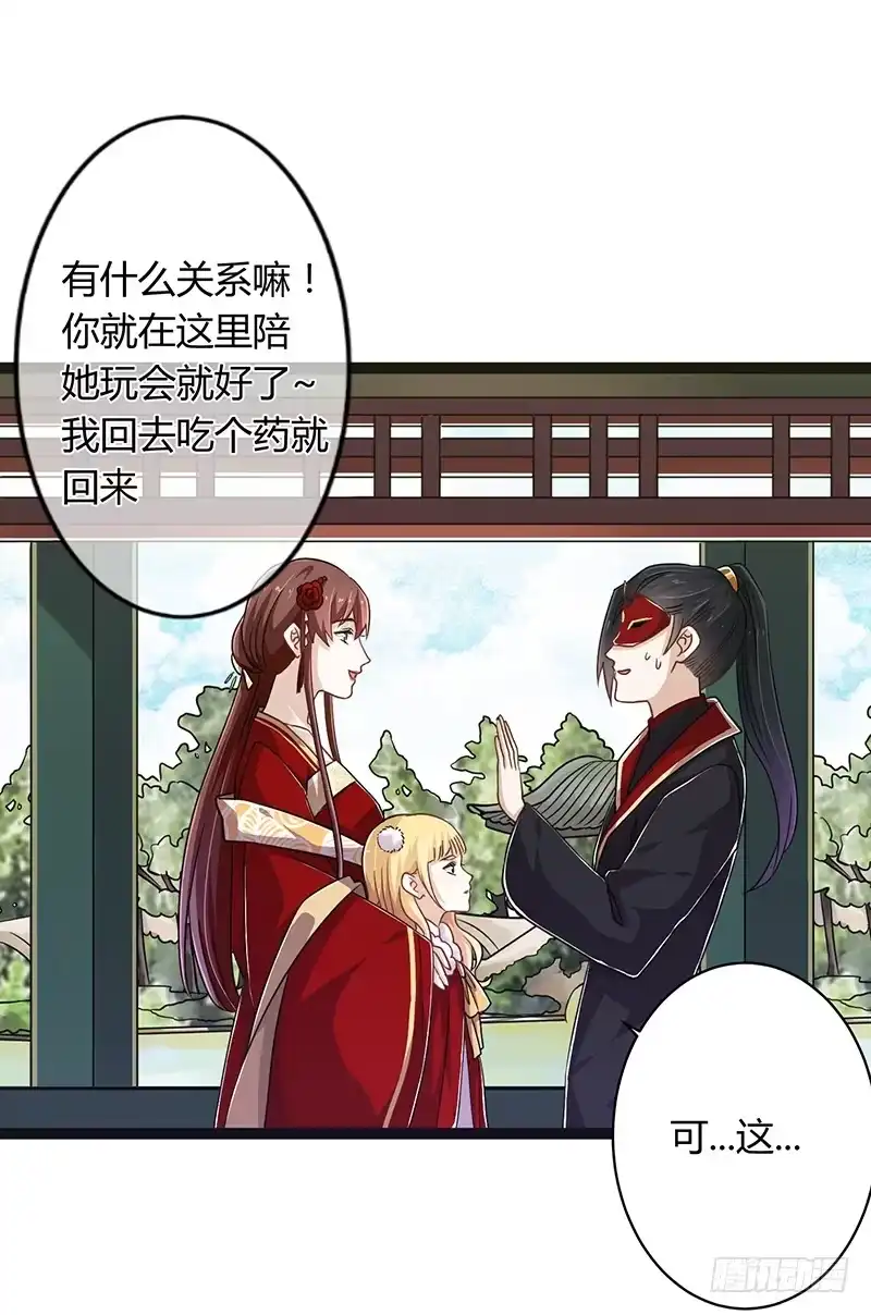 《楼兰诅咒：暴君狠宠我》第二季042 敌对 第31页
