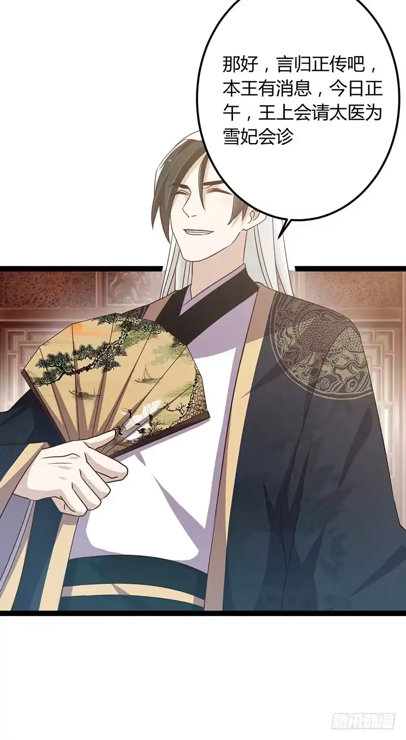 《楼兰诅咒：暴君狠宠我》第二季043 计划 第6页