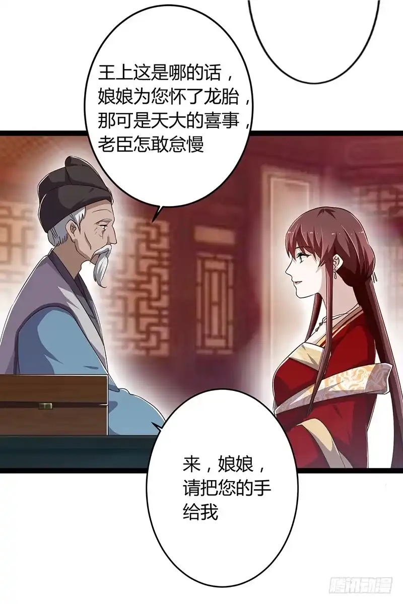 《楼兰诅咒：暴君狠宠我》第二季043 计划 第15页