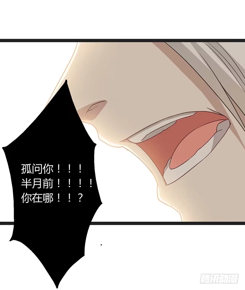 《楼兰诅咒：暴君狠宠我》第二季043 计划 第25页