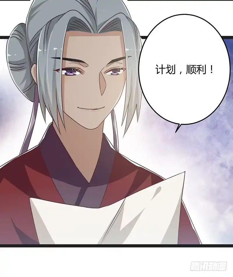 《楼兰诅咒：暴君狠宠我》第二季043 计划 第37页