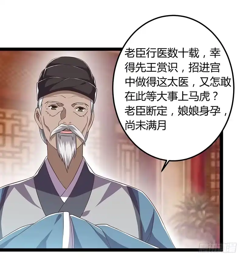 《楼兰诅咒：暴君狠宠我》第二季043 计划 第23页