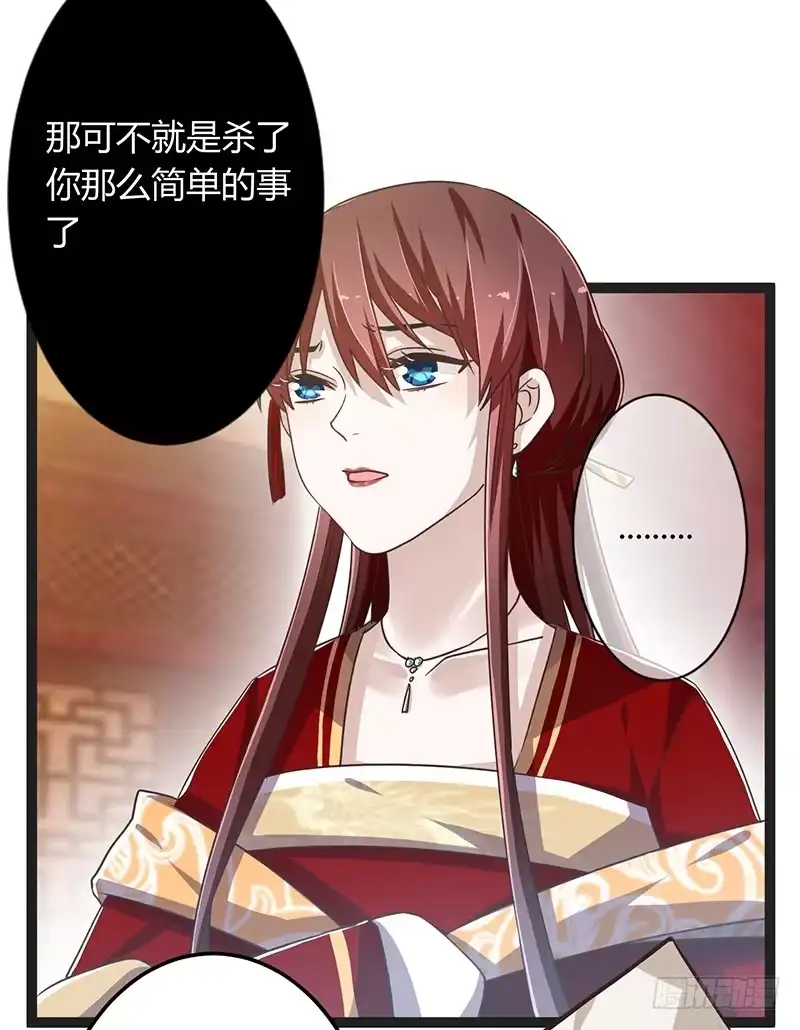 《楼兰诅咒：暴君狠宠我》第二季043 计划 第32页