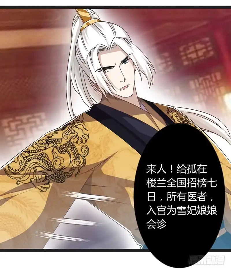 《楼兰诅咒：暴君狠宠我》第二季043 计划 第30页
