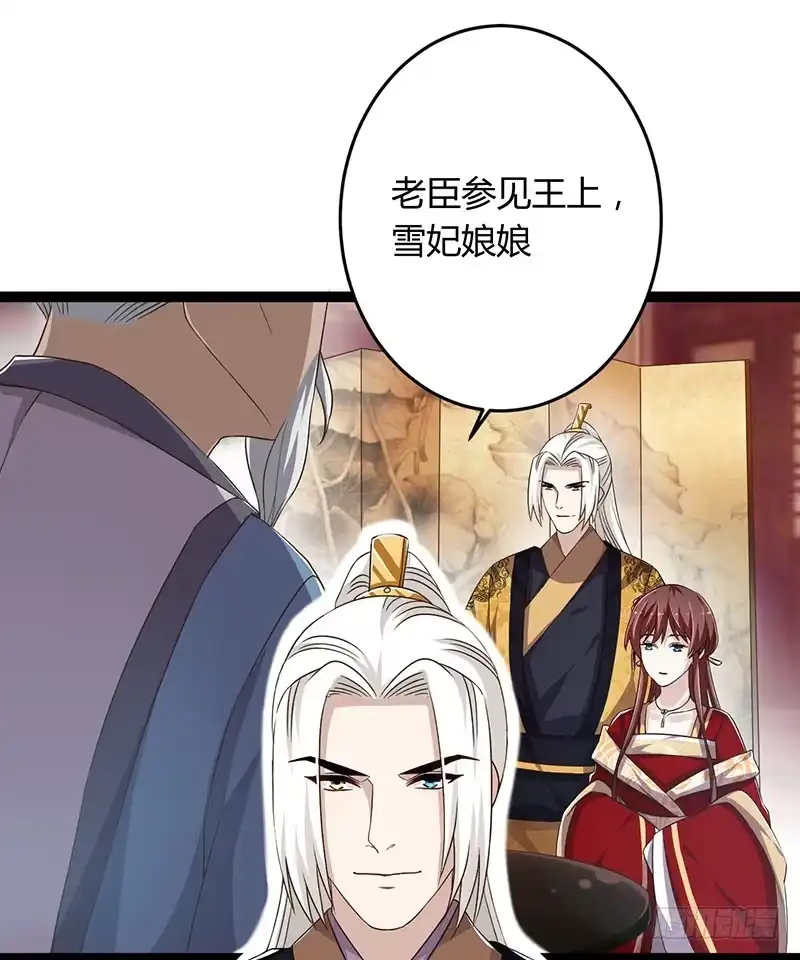 《楼兰诅咒：暴君狠宠我》第二季043 计划 第13页