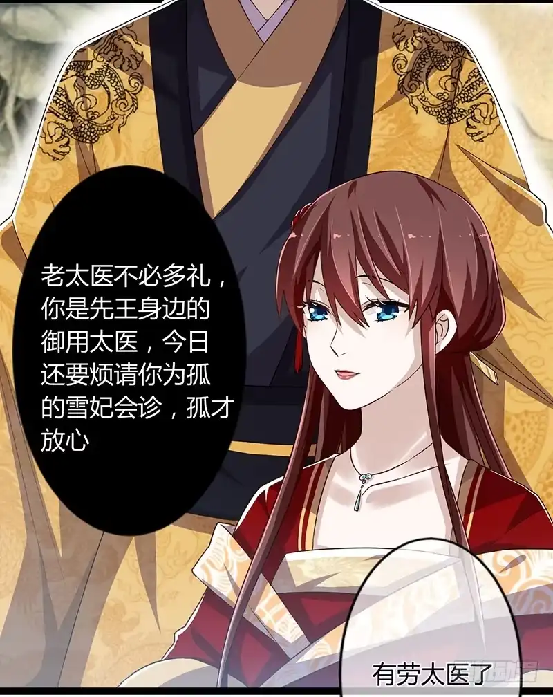 《楼兰诅咒：暴君狠宠我》第二季043 计划 第14页