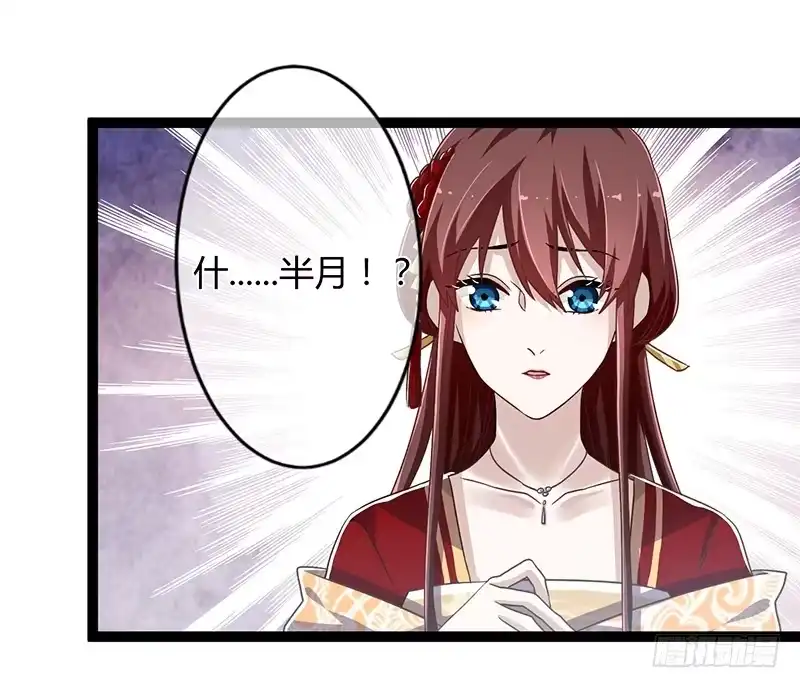 《楼兰诅咒：暴君狠宠我》第二季043 计划 第22页