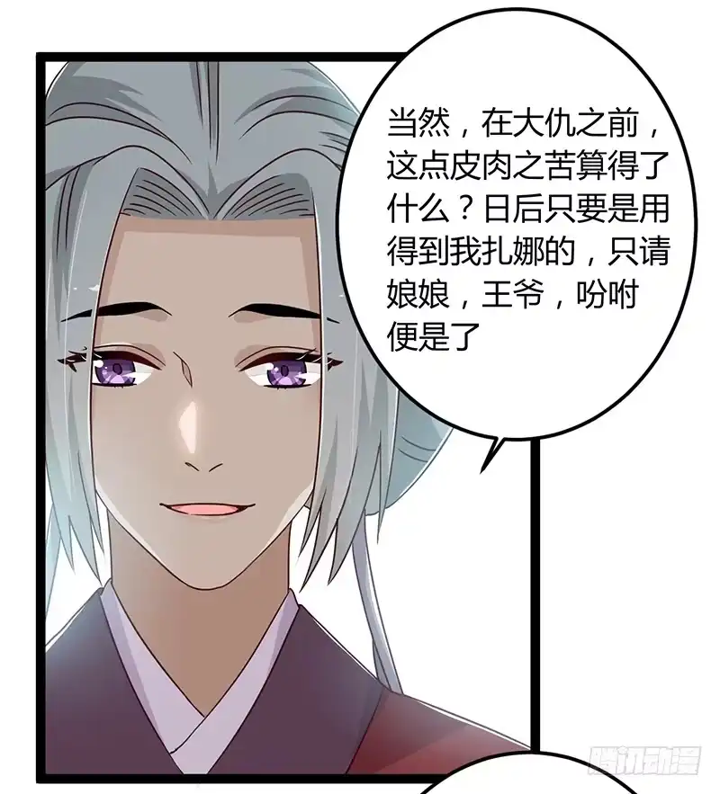 《楼兰诅咒：暴君狠宠我》第二季043 计划 第5页