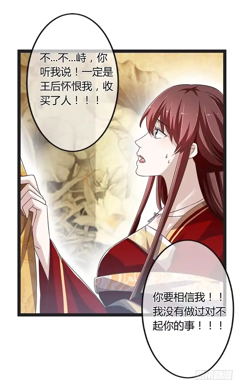 《楼兰诅咒：暴君狠宠我》第二季043 计划 第28页