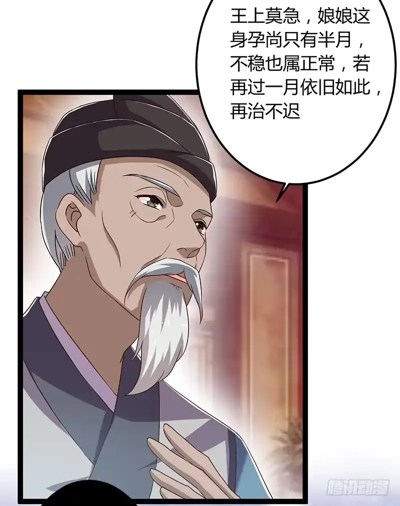 《楼兰诅咒：暴君狠宠我》第二季043 计划 第20页