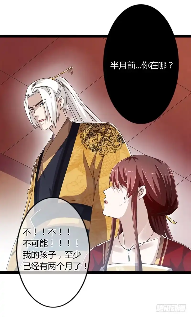 《楼兰诅咒：暴君狠宠我》第二季043 计划 第24页