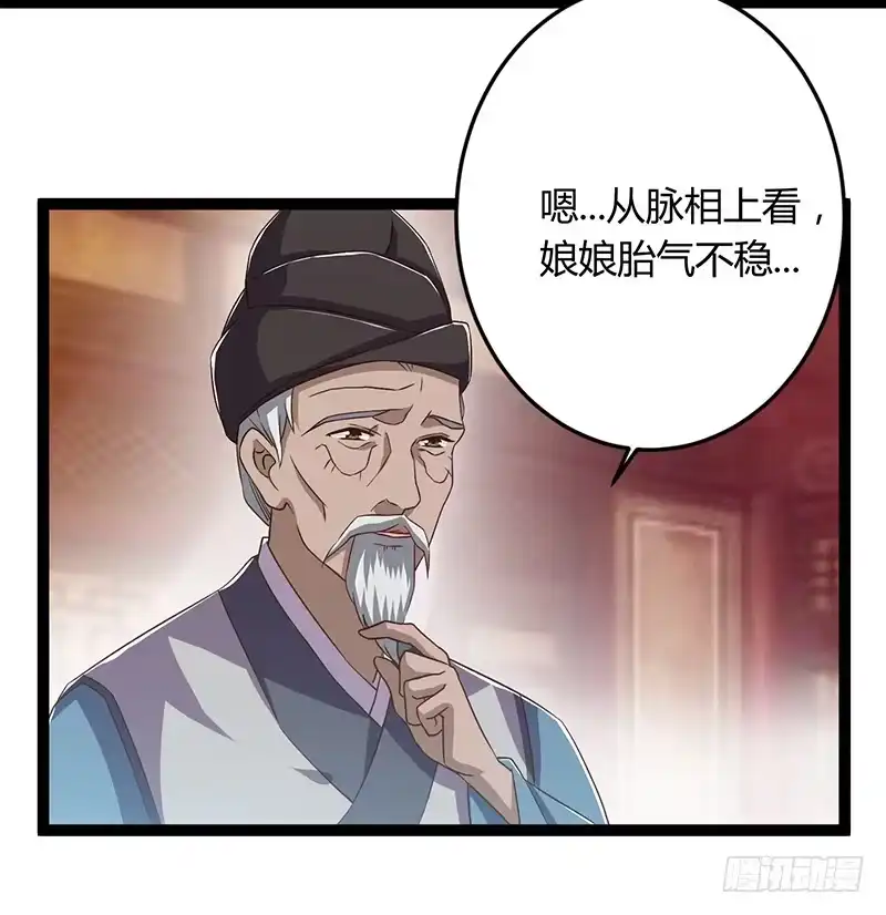 《楼兰诅咒：暴君狠宠我》第二季043 计划 第18页
