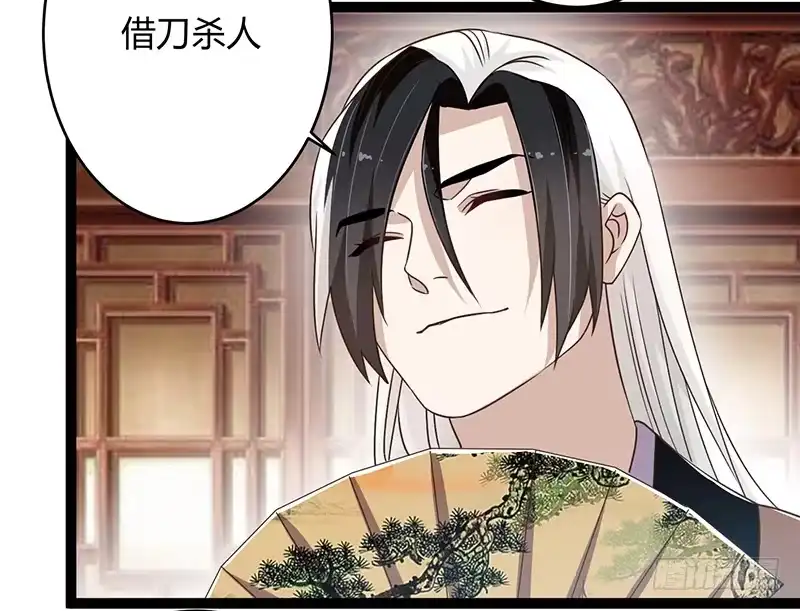 《楼兰诅咒：暴君狠宠我》第二季043 计划 第8页