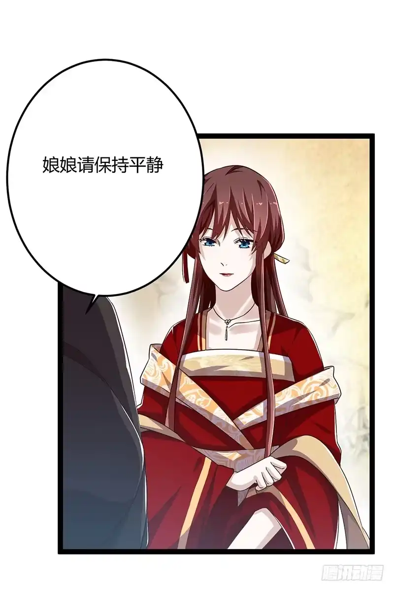 《楼兰诅咒：暴君狠宠我》第二季043 计划 第16页