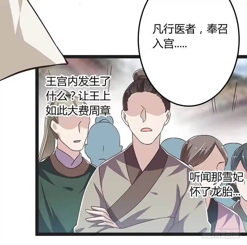 《楼兰诅咒：暴君狠宠我》第二季043 计划 第34页