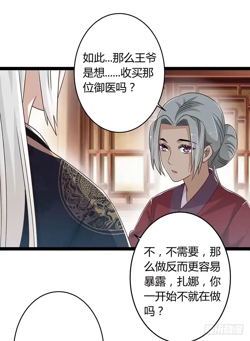 《楼兰诅咒：暴君狠宠我》第二季043 计划 第7页