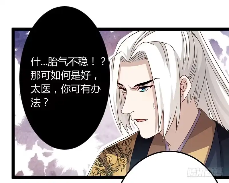 《楼兰诅咒：暴君狠宠我》第二季043 计划 第19页