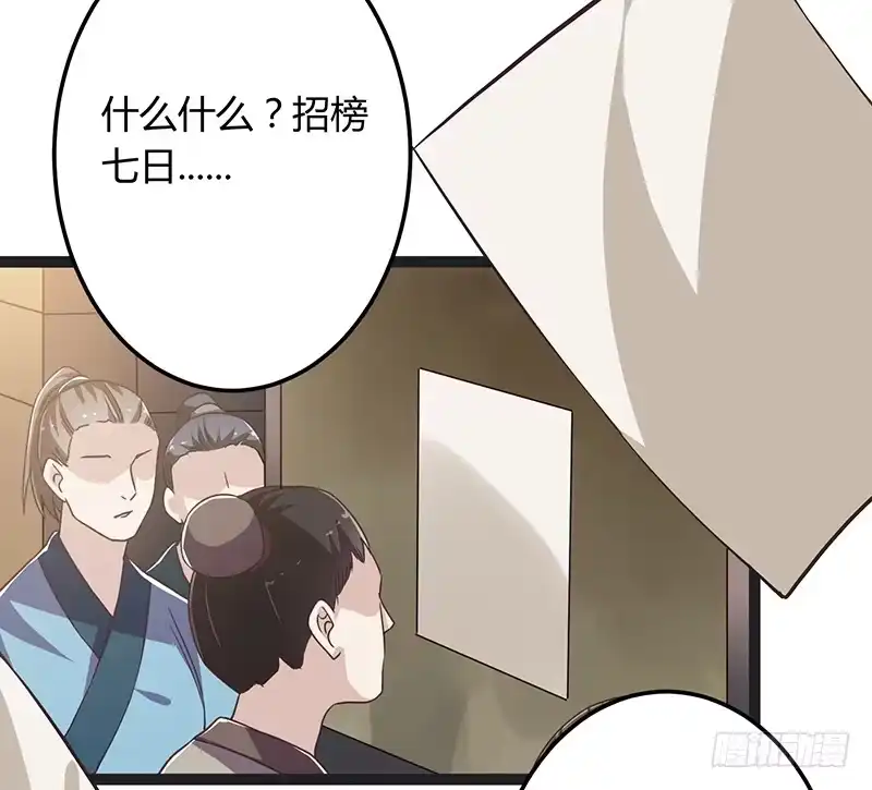 《楼兰诅咒：暴君狠宠我》第二季043 计划 第33页