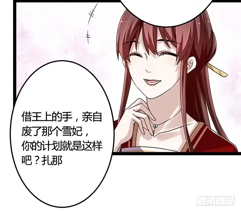 《楼兰诅咒：暴君狠宠我》第二季043 计划 第10页