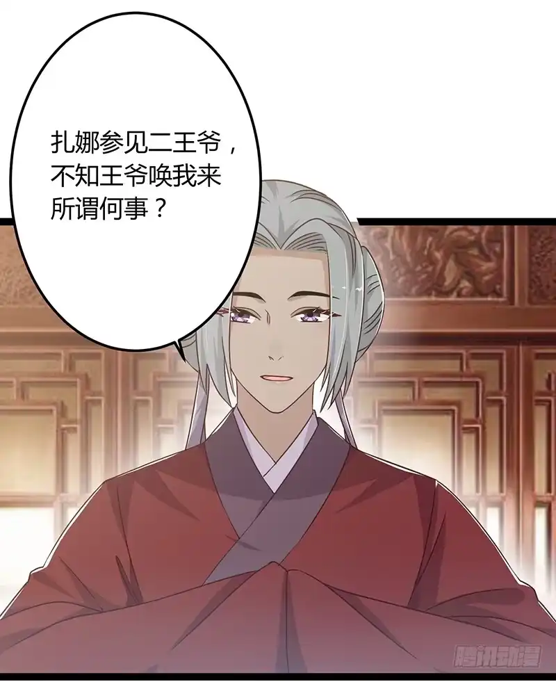 《楼兰诅咒：暴君狠宠我》第二季043 计划 第2页