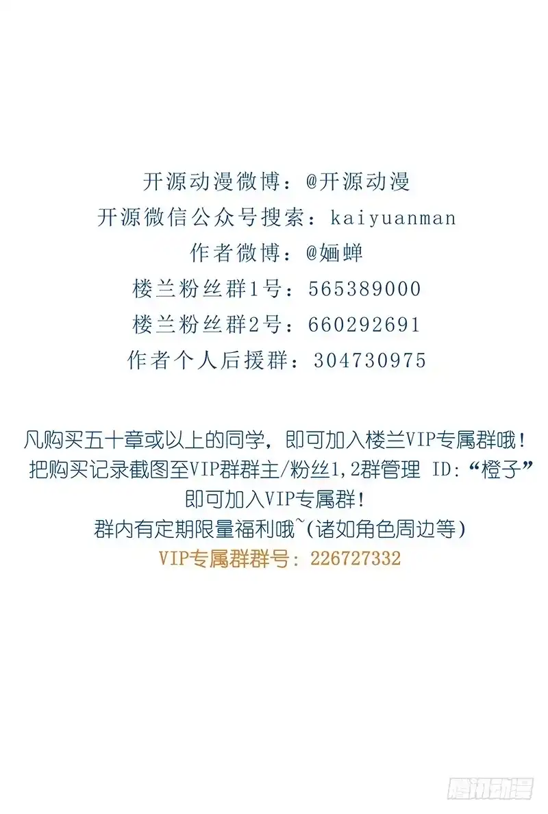 《楼兰诅咒：暴君狠宠我》第二季043 计划 第38页