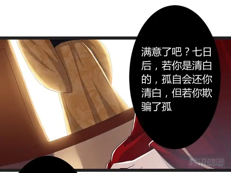 《楼兰诅咒：暴君狠宠我》第二季043 计划 第31页