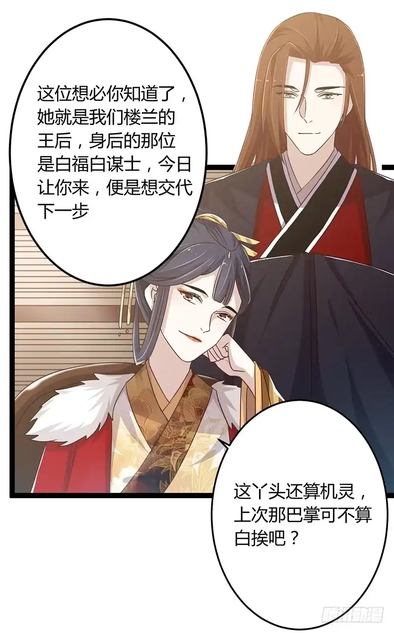 《楼兰诅咒：暴君狠宠我》第二季043 计划 第4页