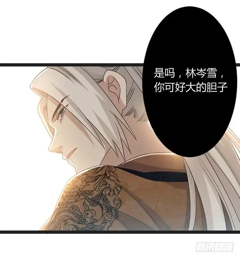 《楼兰诅咒：暴君狠宠我》第二季043 计划 第27页