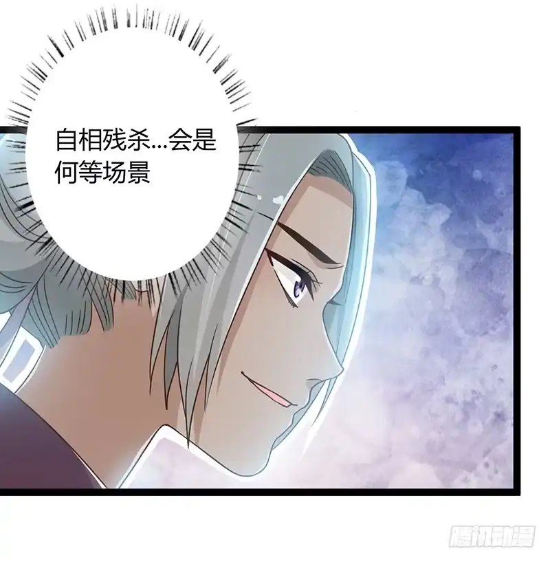 《楼兰诅咒：暴君狠宠我》第二季043 计划 第12页