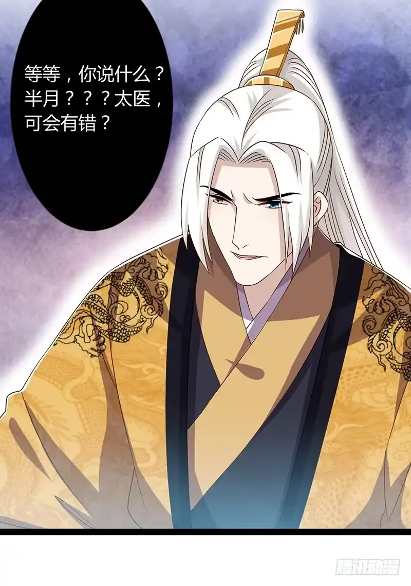 《楼兰诅咒：暴君狠宠我》第二季043 计划 第21页